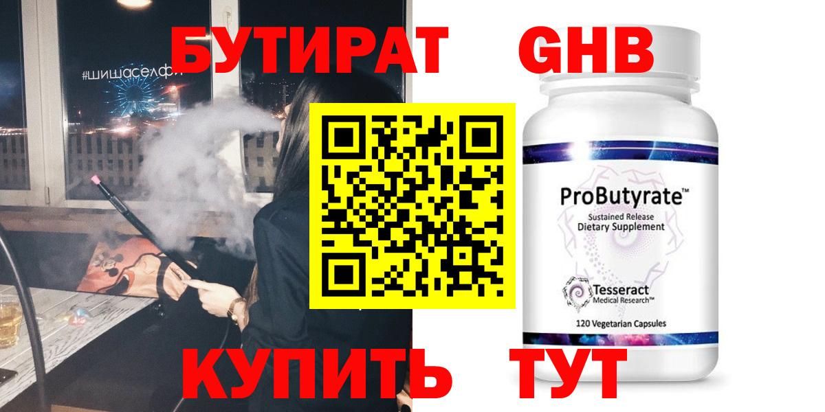 Бутират 1.4BDO Кубинка