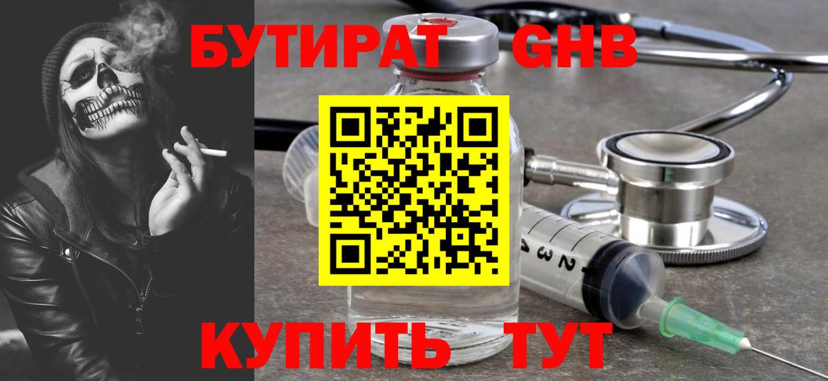 Бутират вода  БУТИРАТ  Кубинка  Вход с VPN 