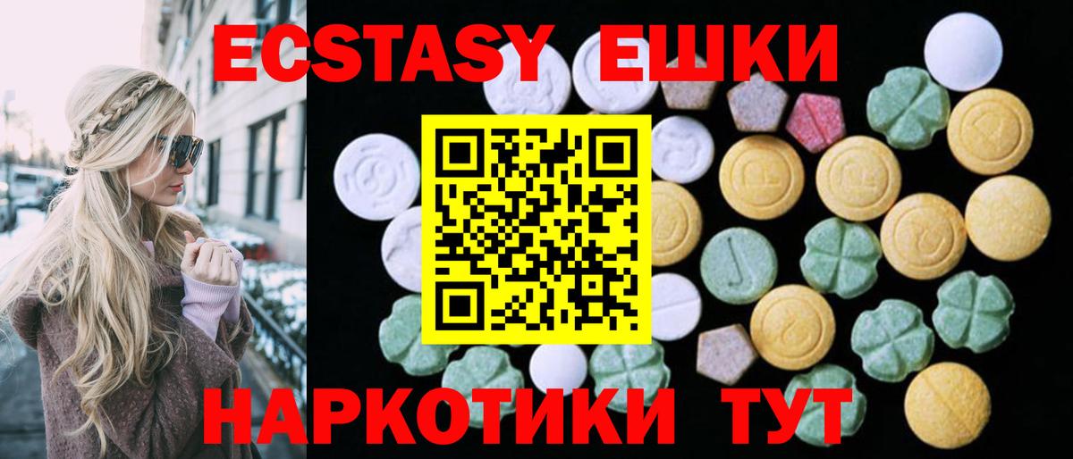 Экстази  Вход с VPN  Кубинка  Ecstasy таблы  ЭКСТАЗИ 280мг 