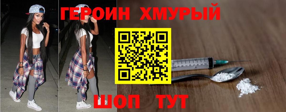 ГЕРОИН герыч Кубинка