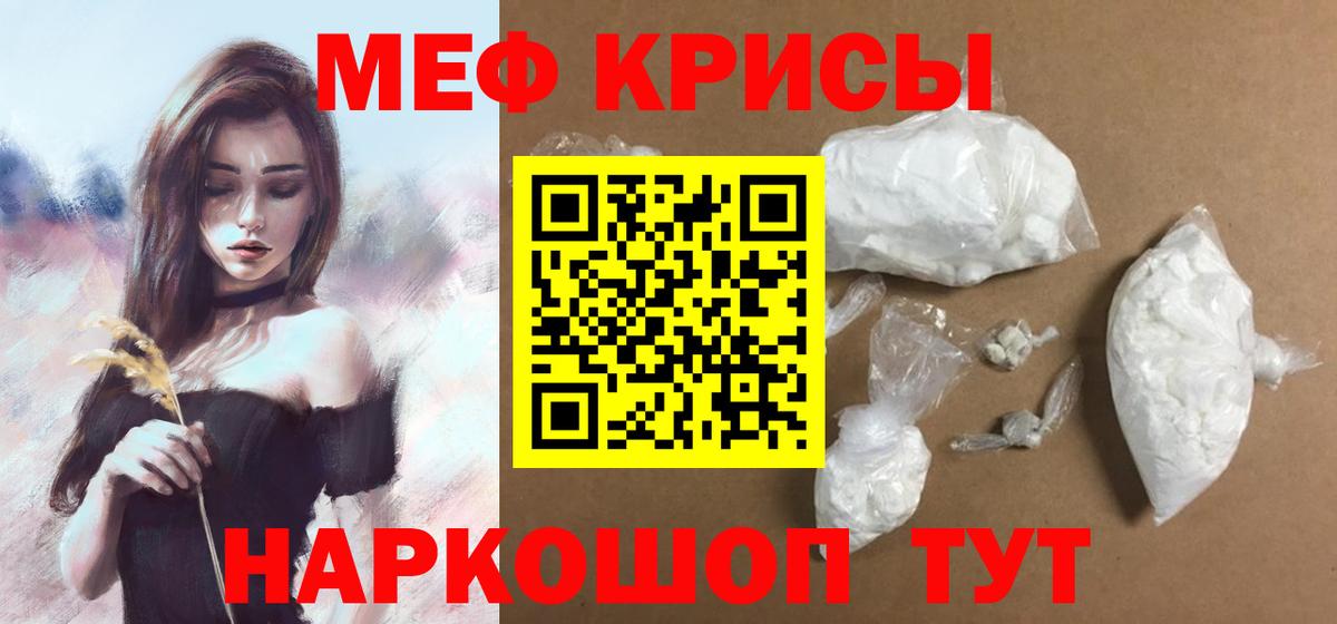 Меф мяу мяу мука Кубинка