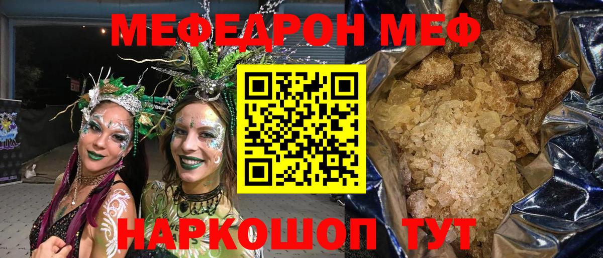 МЯУ-МЯУ мяу мяу  Меф мяу мяу  Мефедрон  Кубинка  купить   МЕФ  Вход с VPN 